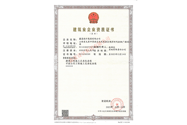 建筑工程施工總承包、市政公用工程施工總承包三級(jí)（正本）